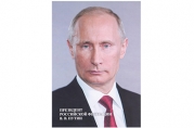 Плакат "Портрет Президента РФ" А4 7141963